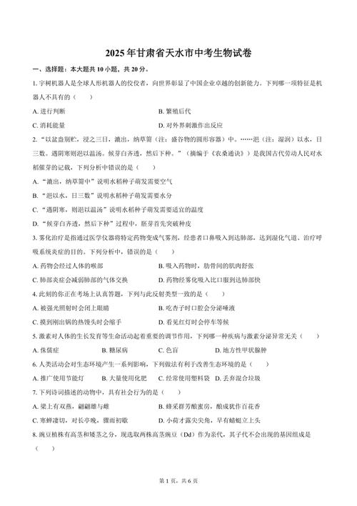 水生所2025考博真题有哪些？-图2