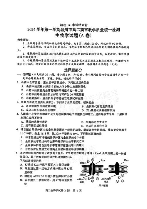 水生所2025考博真题有哪些？-图3