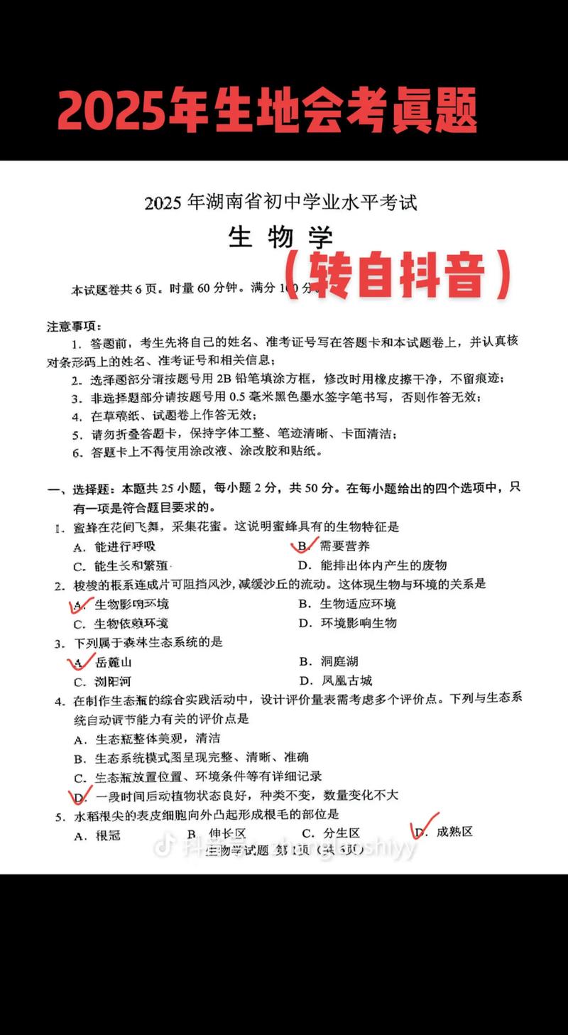 水生所2025考博真题有哪些？-图1