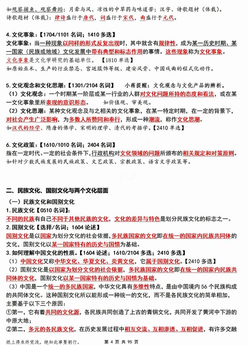 中国文化概论考研真题-图3