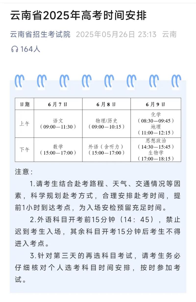 2025国考云南考场-图1 2025国考云南考场-图1