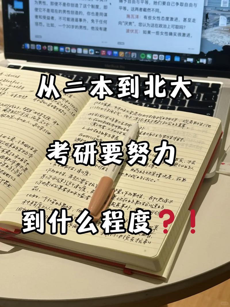 二本生考研北大,现实吗?-图2 二本生考研北大,现实吗?-图2