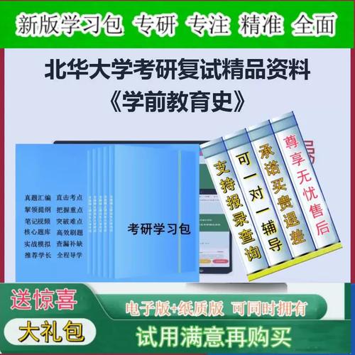 北华大学学前教育考研怎么准备？-图1