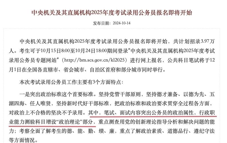 2025深圳国考公告啥时候出？-图2