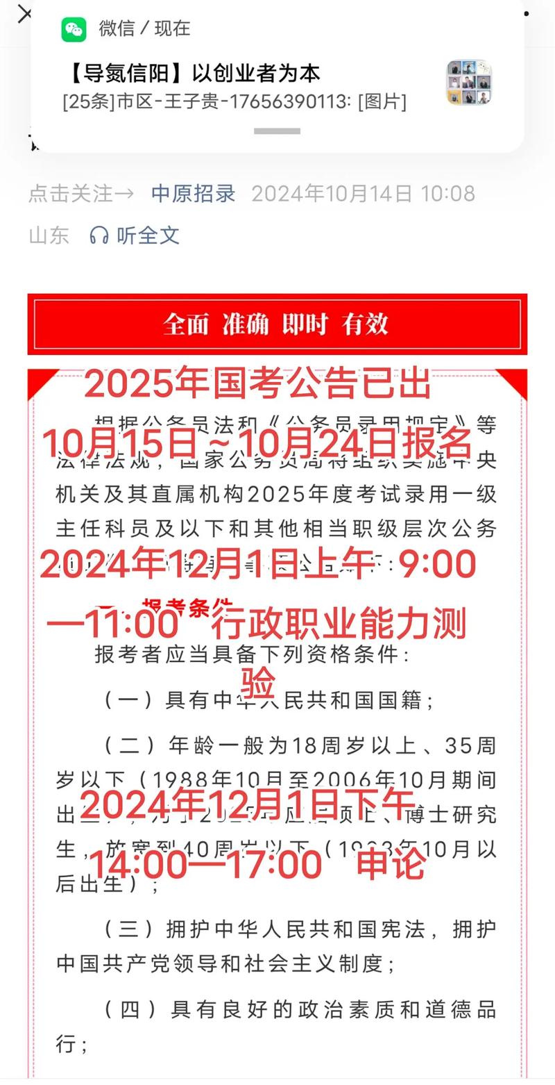 2025深圳国考公告啥时候出？-图3
