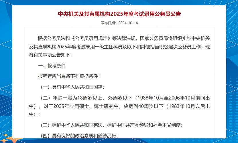 2025国考银监局报考条件是什么？-图3