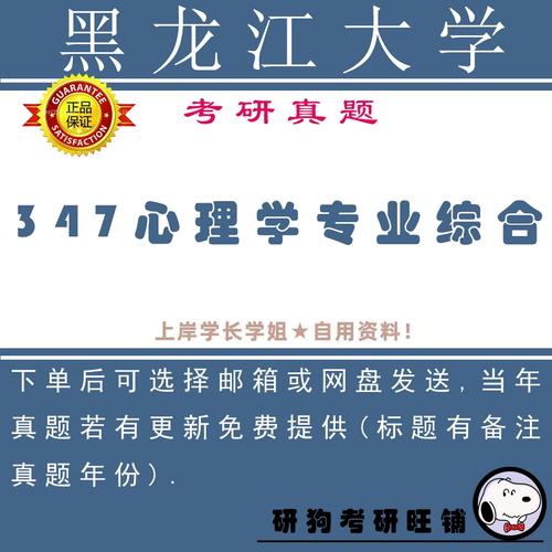 黑龙江大学心理学考研怎么准备？-图1