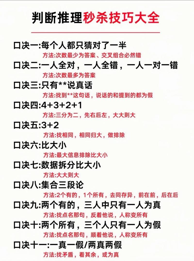 2025国考推理判断-图2