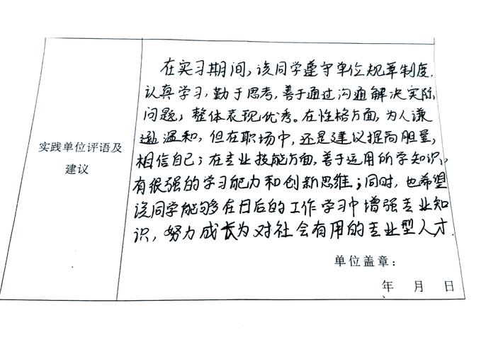 考博单位政审意见短评语-图2