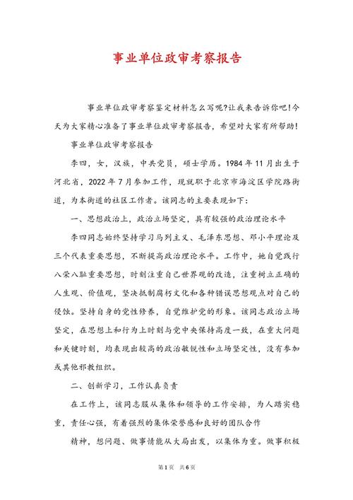 考博单位政审意见短评语-图3