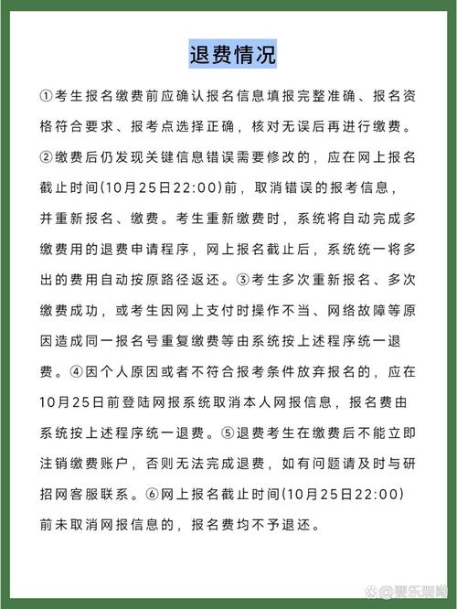 不想考研了报名费退吗-图1