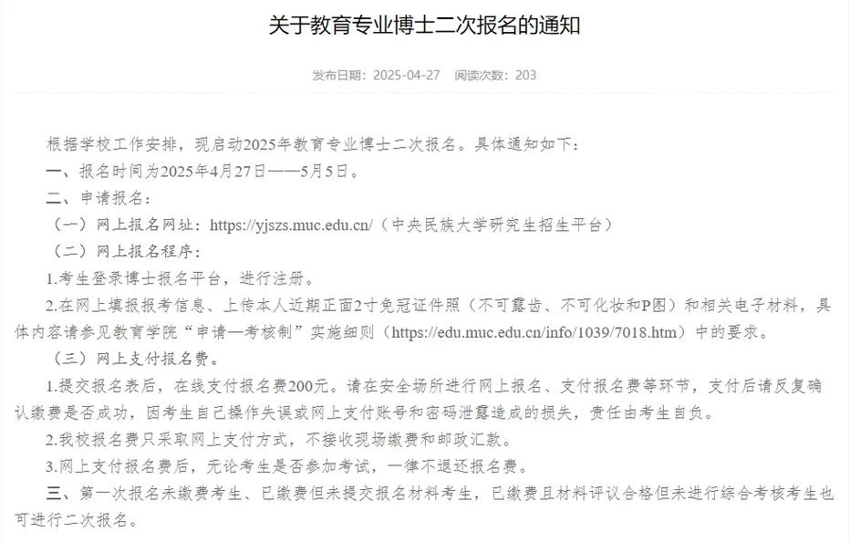 2025考博网上报名何时开始?-图3 2025考博网上报名何时开始?-图3