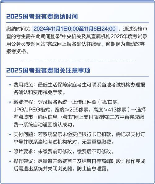 2025国考怎么缴费-图1