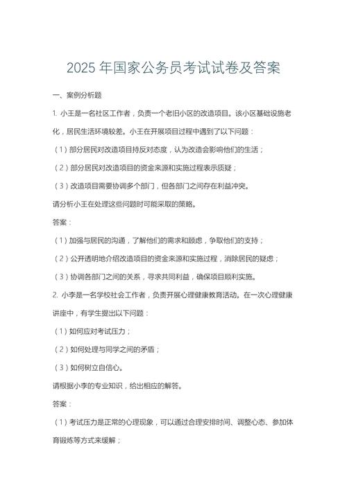 2025国考笔试答案何时公布？-图1