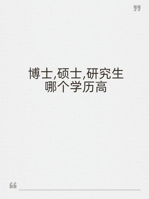 硕士毕业，该考研还是考博？-图1