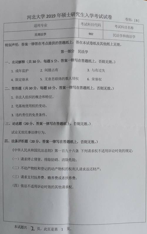 河北金融学院考研真题难度如何？-图2