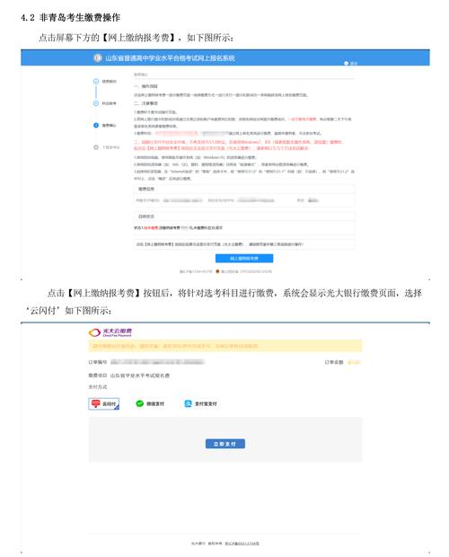 考博缴费后忘记确认怎么办？-图1