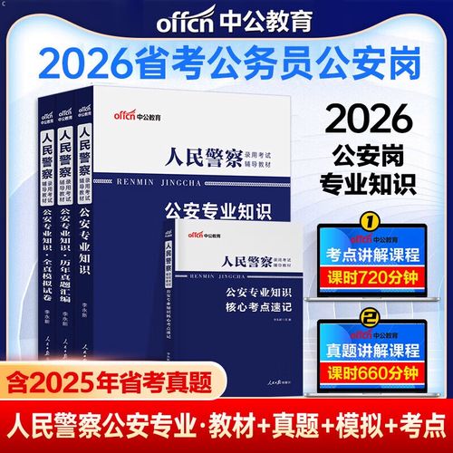 2025国考公安专业考什么？-图2