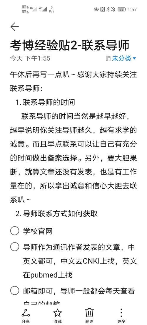 考博复试后如何礼貌联系导师？-图1