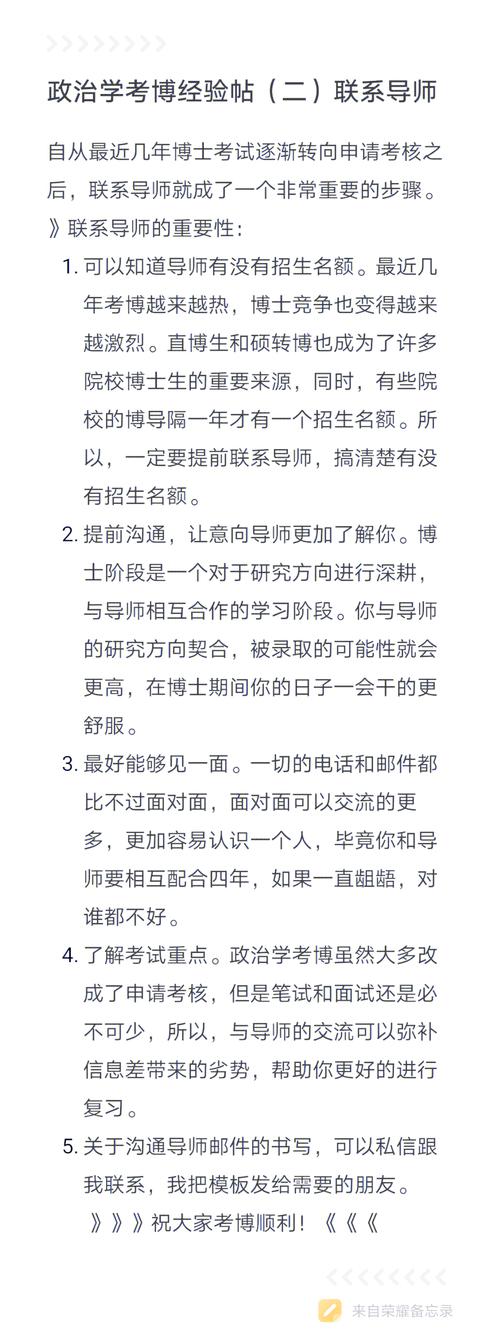 考博复试后如何礼貌联系导师？-图3