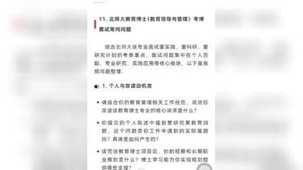 应聘问继续考博怎么回答-图2