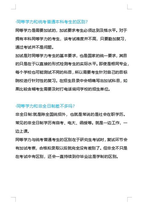 民办本科能考研吗？-图3