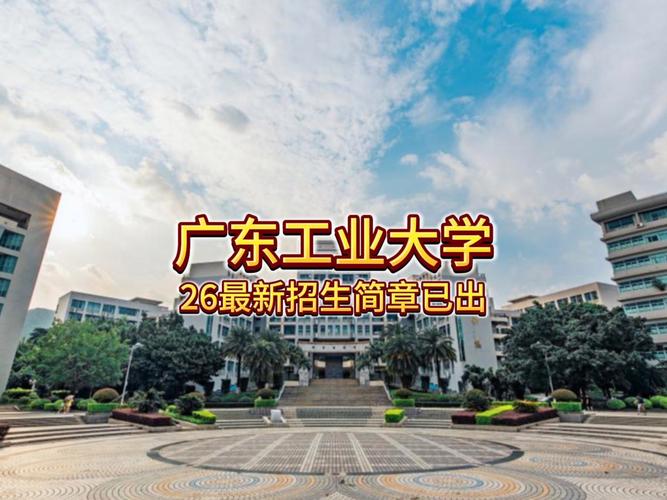广东工业大学电路考研怎么准备？-图2