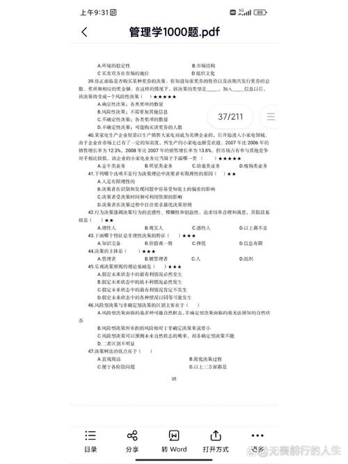 管理学马工程考研真题有哪些重点考点？-图1