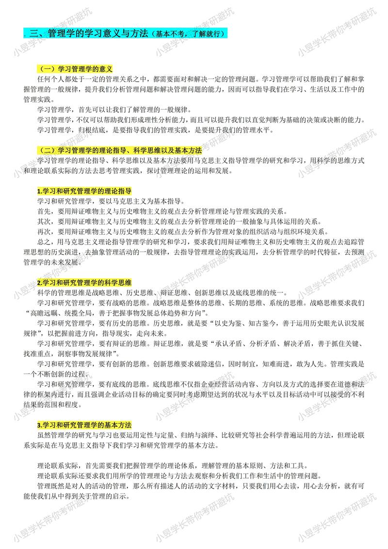 管理学马工程考研真题有哪些重点考点？-图3