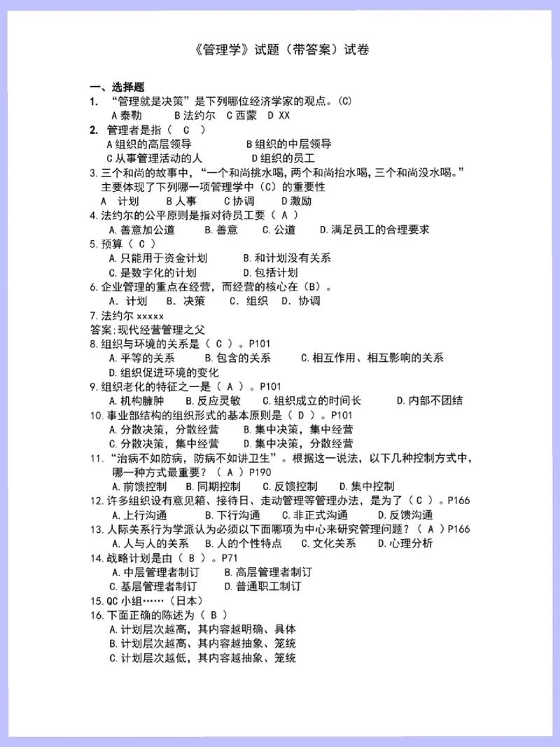 管理学马工程考研真题有哪些重点考点？-图2