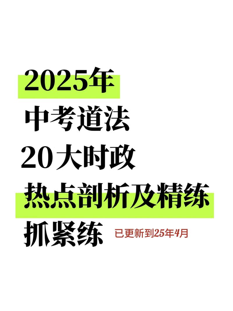 2025国考常识热点有哪些考点？-图2