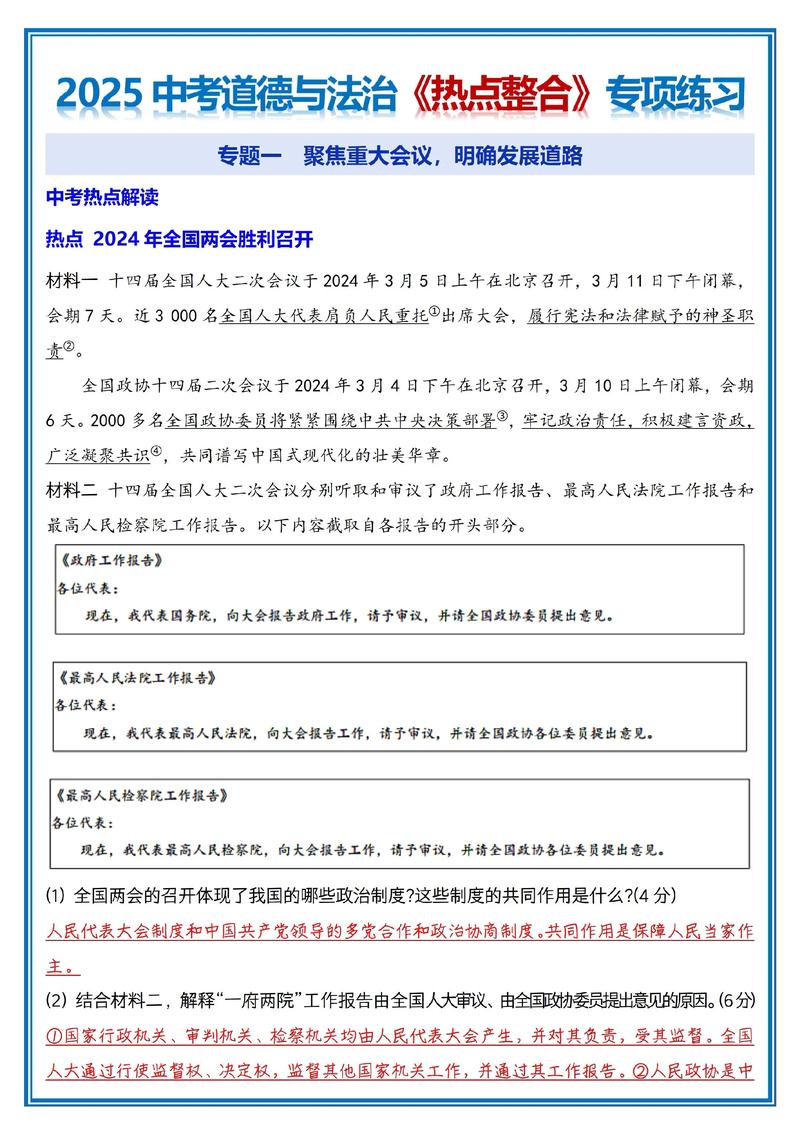 2025国考常识热点有哪些考点？-图3