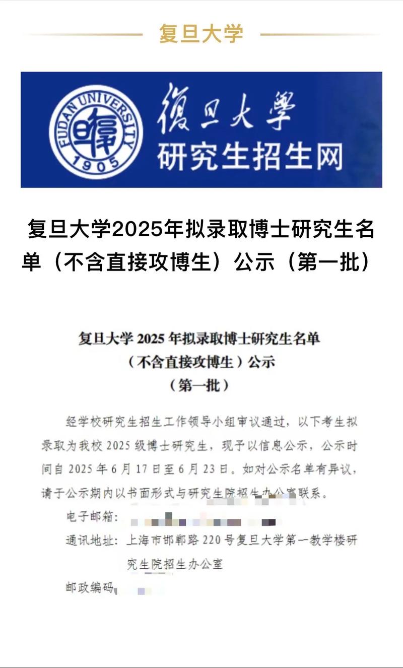 复旦医学院2025考博报考条件有哪些？-图1