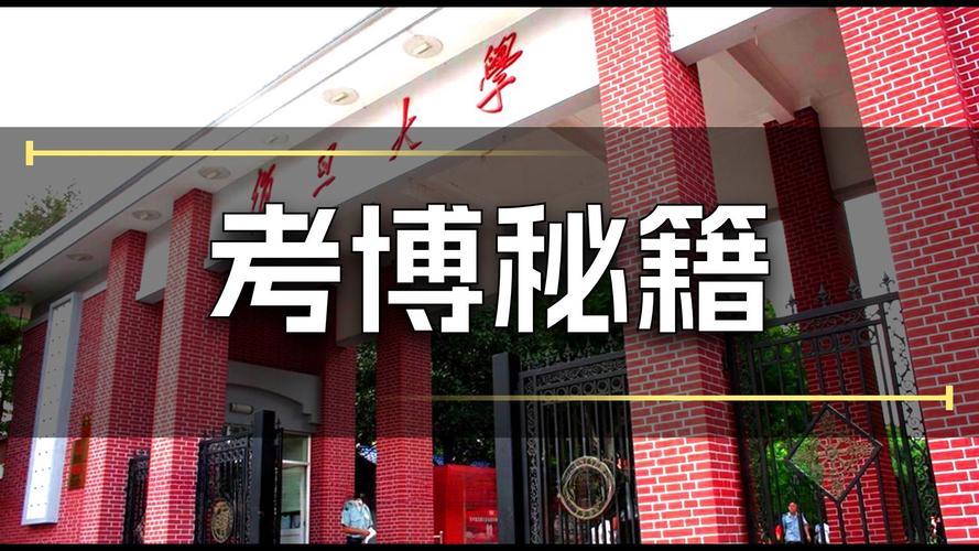 复旦医学院2025考博报考条件有哪些？-图2