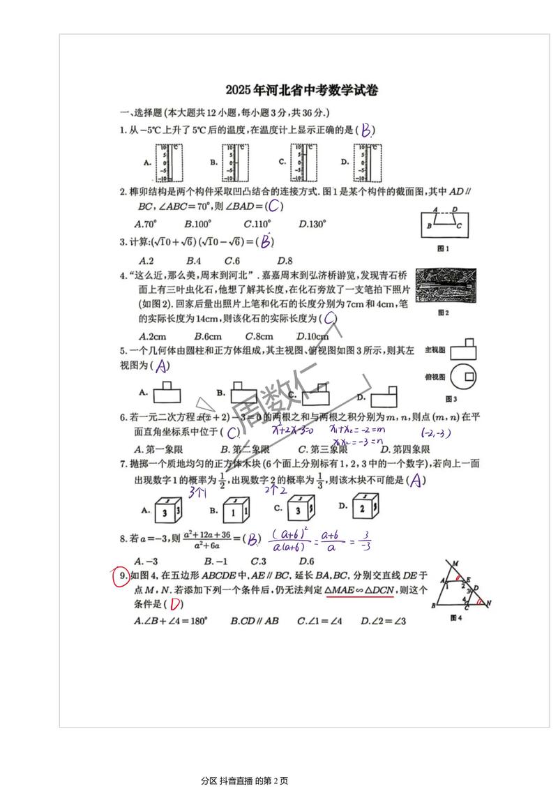 2025考博真题答案何时公布？-图1