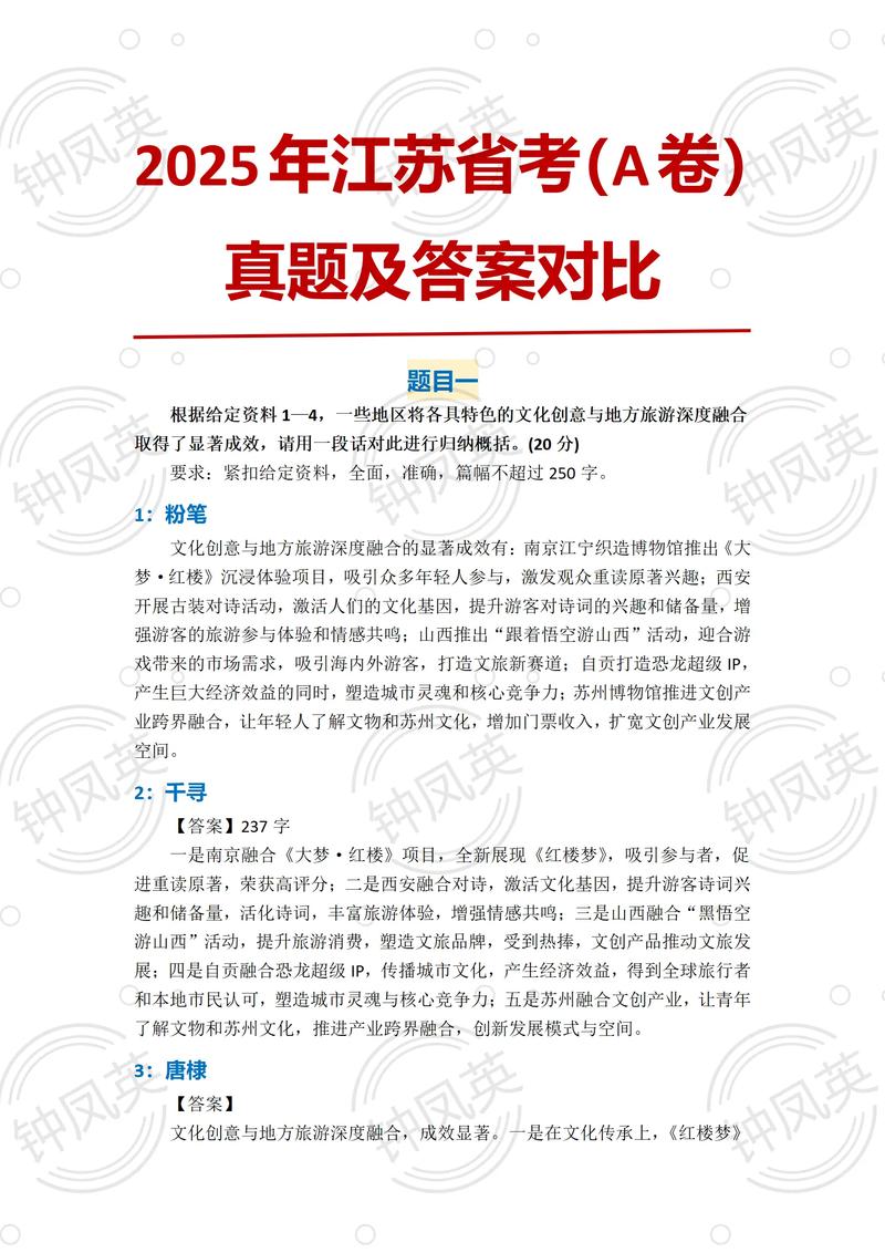 2025国考申论有何新变化？-图1