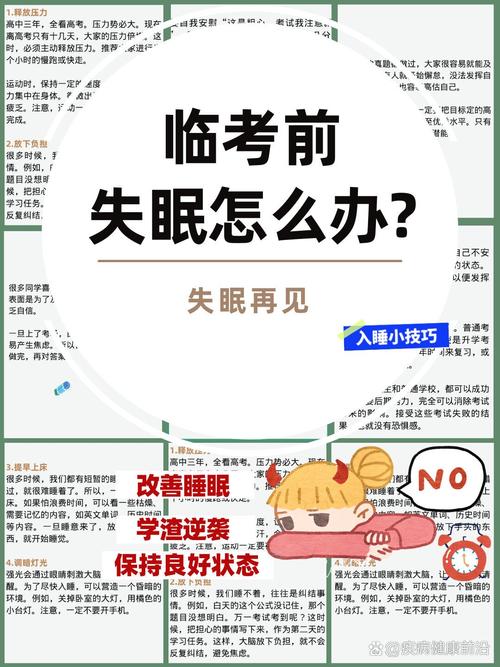 考研当晚睡不着怎么办-图2