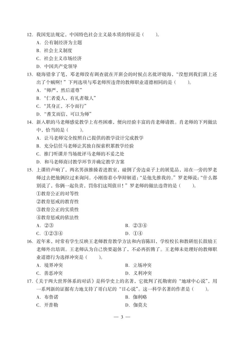 2025教师编制国考何时报名？条件有哪些？-图3