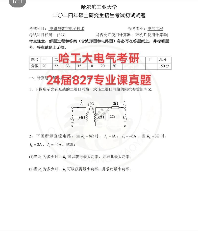 哈工大生物学考研真题难度如何？-图1
