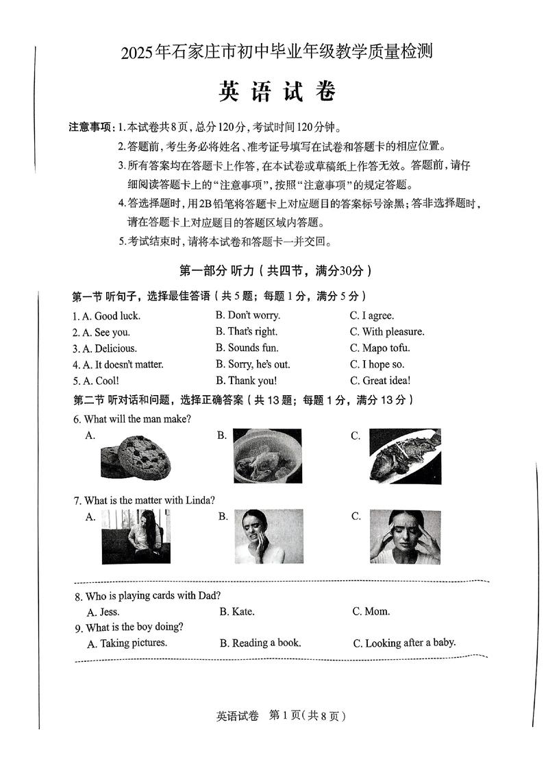 2025年考博英语真题-图3