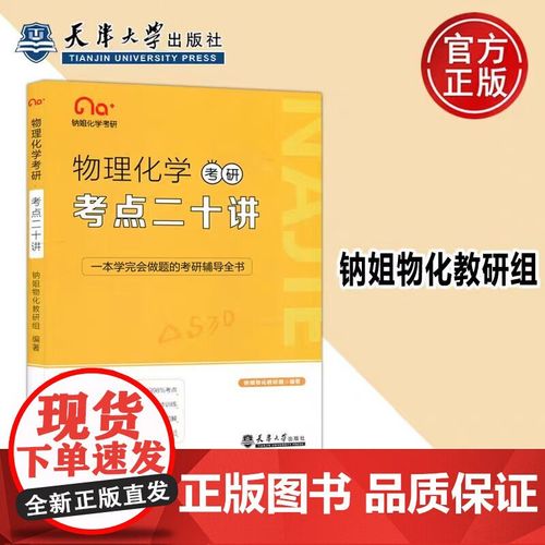 物理化学考研天津大学-图2