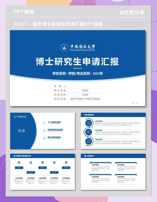 辽宁大学考博复试PPT该怎么做？-图1