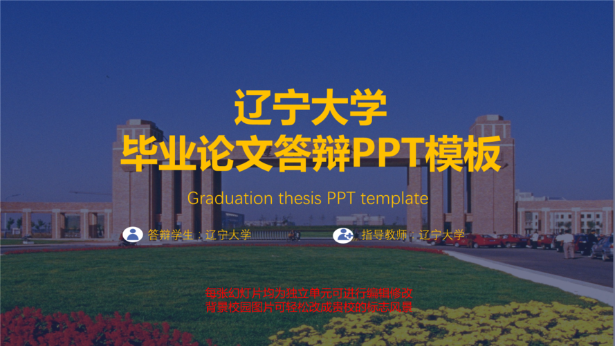 辽宁大学考博复试PPT该怎么做？-图2