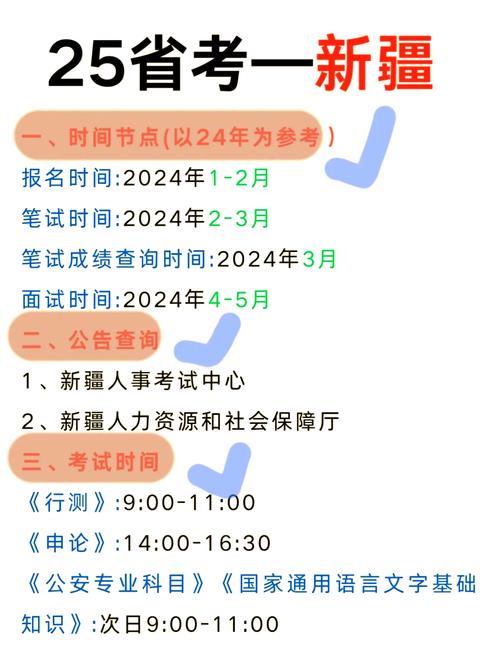 新疆师范大学考博时间几时公布？-图1