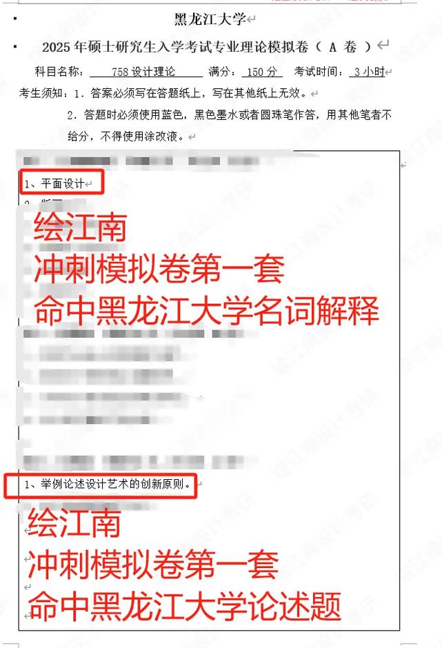黑龙江大学考研参考书有哪些？-图2