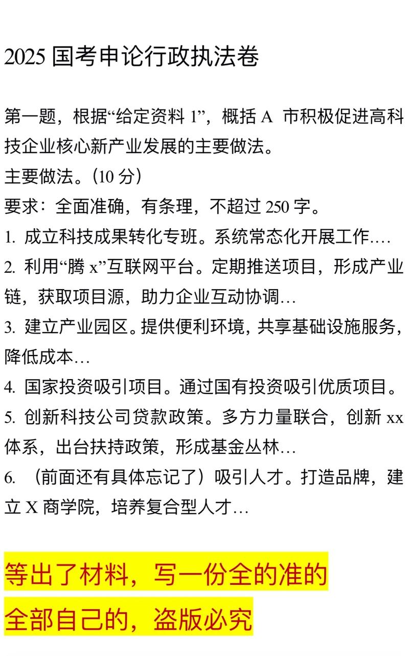 2025广东国考申论主题是什么？-图2