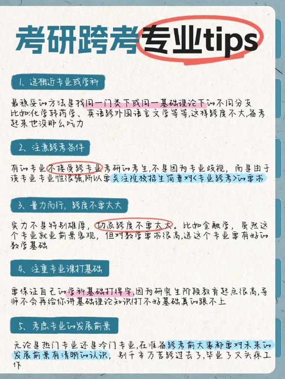 跨专业考研的界限到底怎么划？-图1