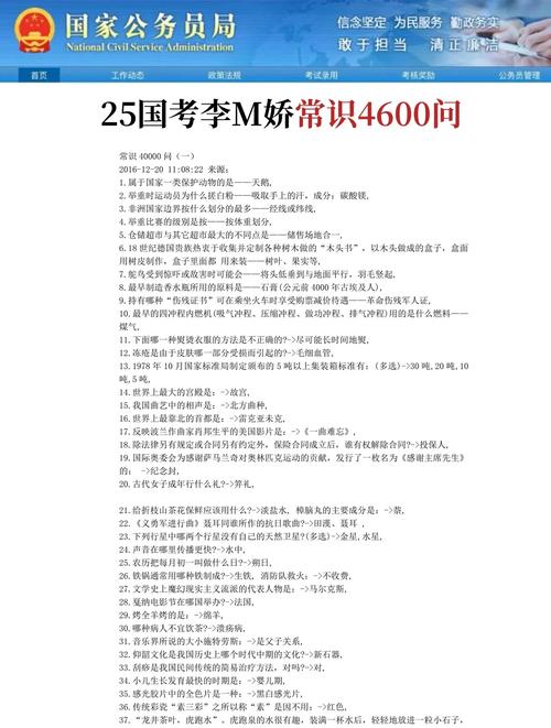 2025国考常识备考该抓哪些重点？-图1