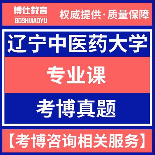 辽宁中医2025考博何时报名？-图2