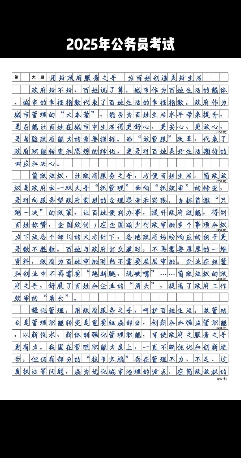 2025国考申论有何新变化？-图3